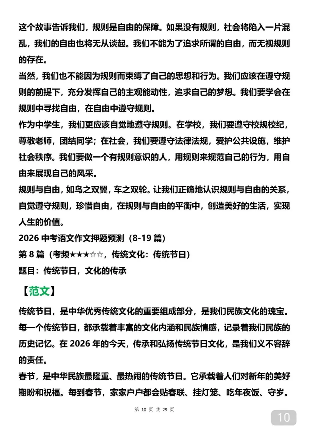 中考考了10次以上的20篇作文 第10张