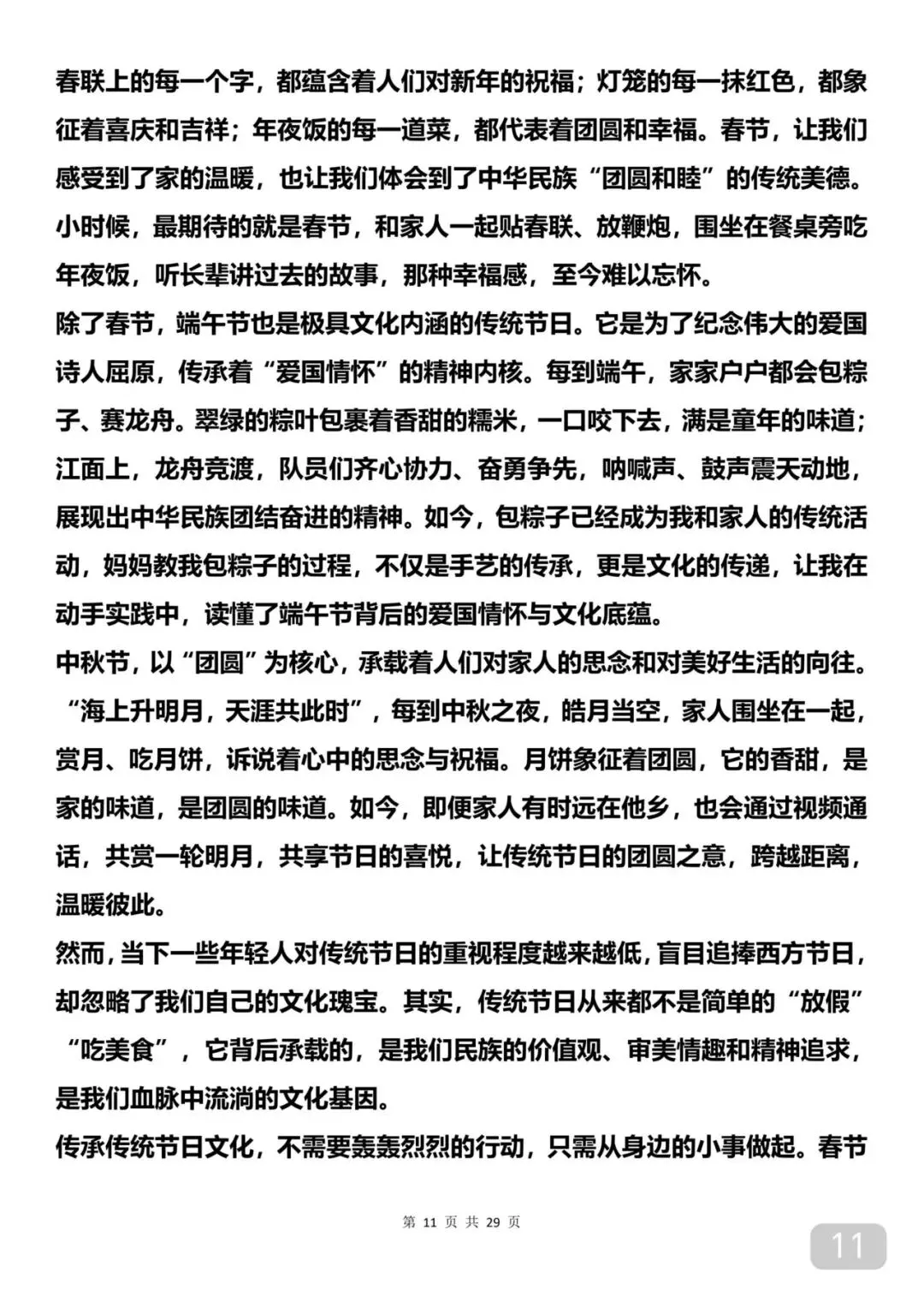 中考考了10次以上的20篇作文 第11张