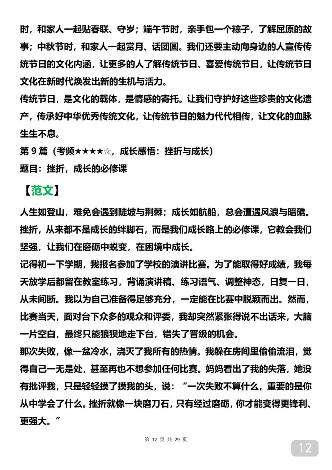 中考考了10次以上的20篇作文 第12张