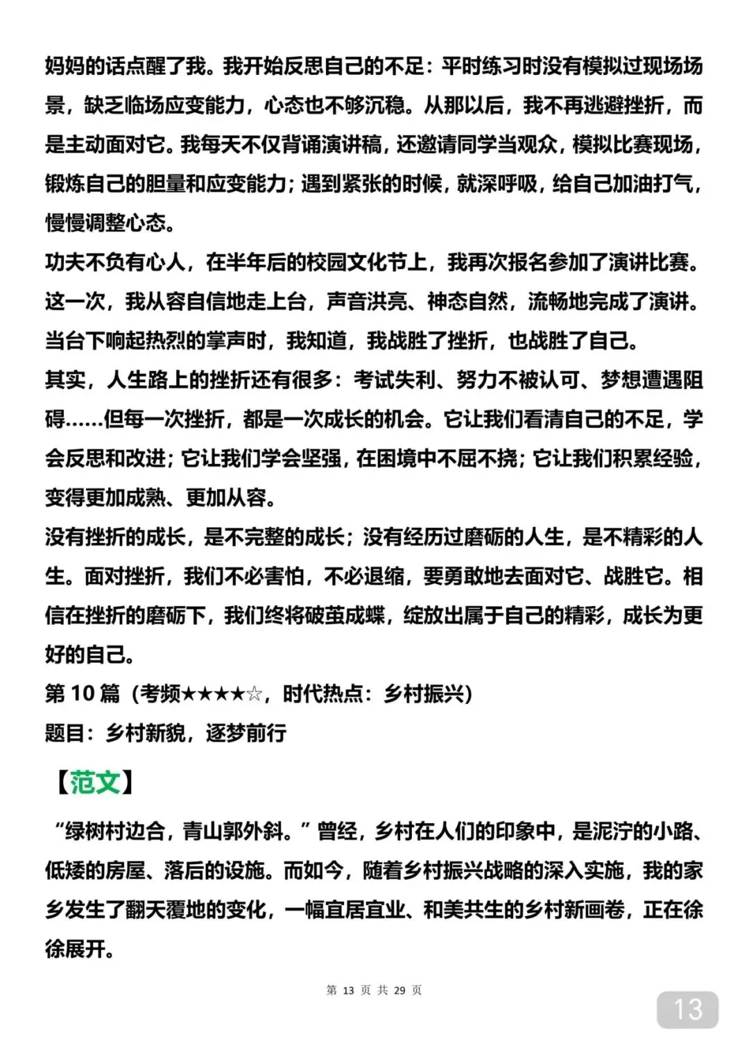 中考考了10次以上的20篇作文 第13张
