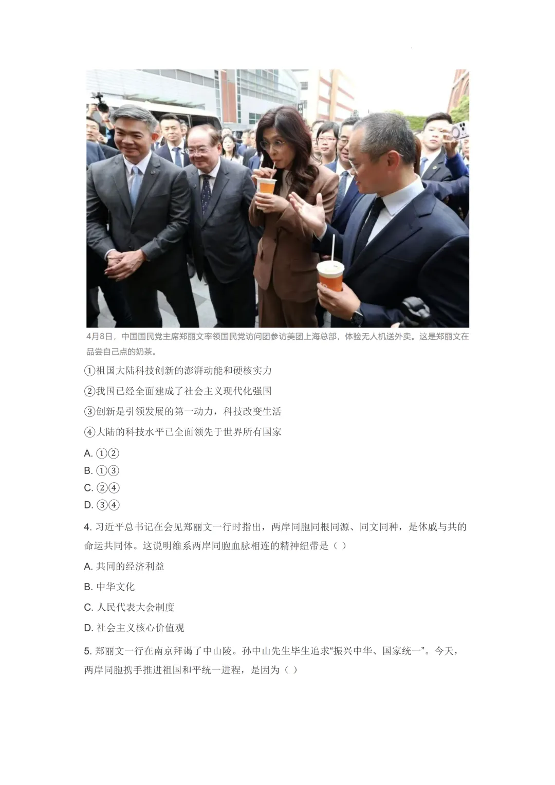 2026年中考道德与法治时事热点专题复习讲义:09+中国国民党主席郑丽文访问大陆 第5张