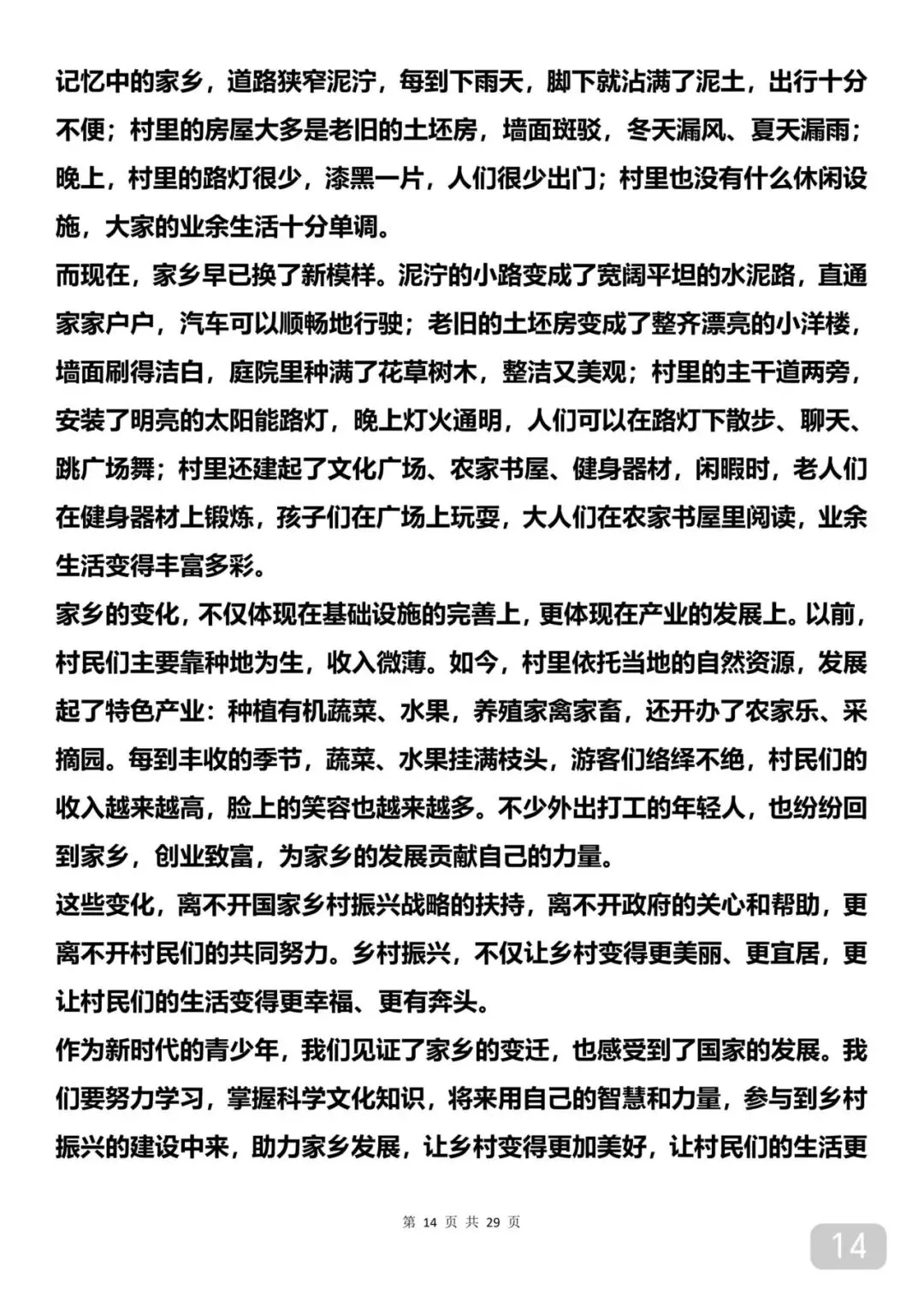 中考考了10次以上的20篇作文 第14张