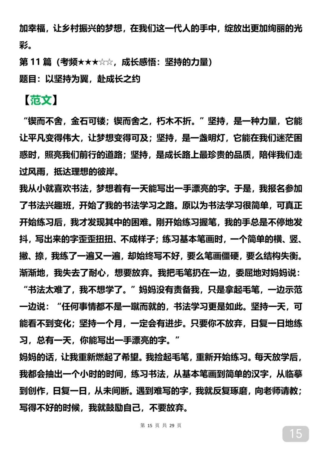 中考考了10次以上的20篇作文 第15张