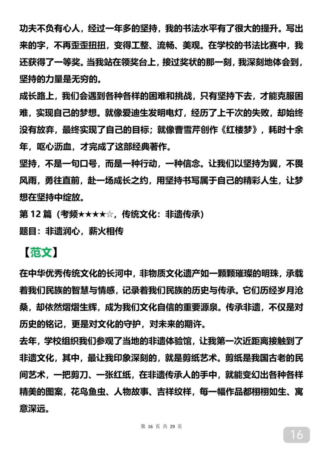 中考考了10次以上的20篇作文 第16张