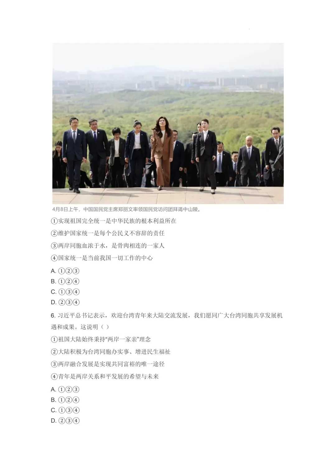 2026年中考道德与法治时事热点专题复习讲义:09+中国国民党主席郑丽文访问大陆 第6张