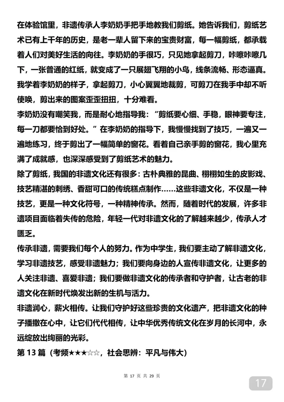 中考考了10次以上的20篇作文 第17张