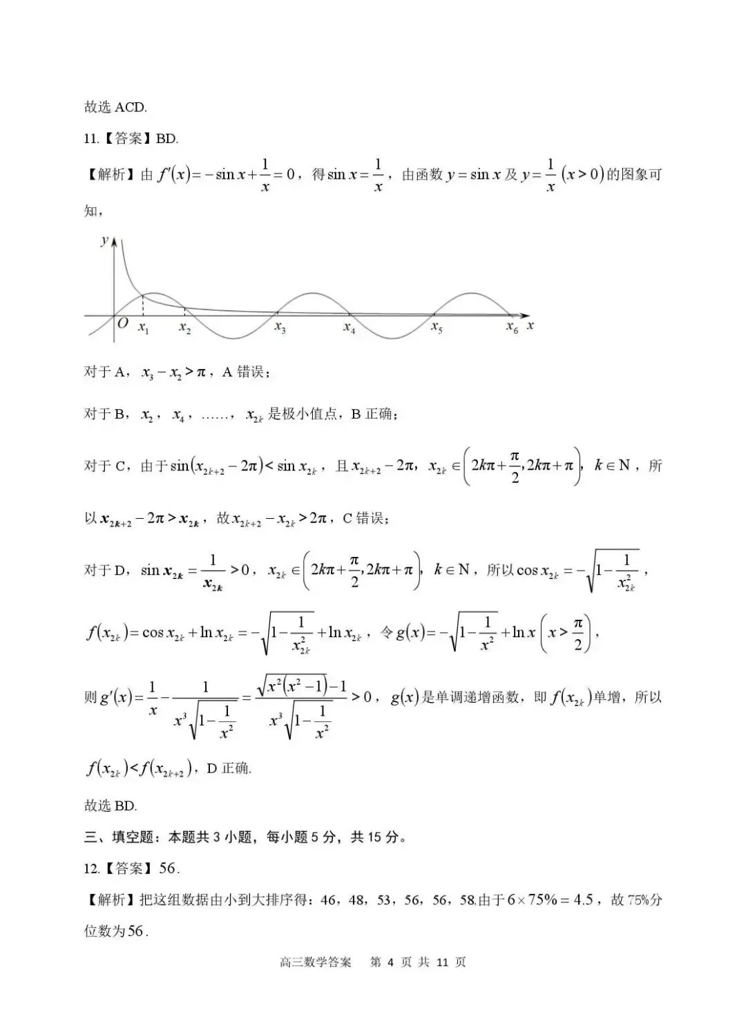 安庆市2026年高三模拟考试(二模)数学 第8张