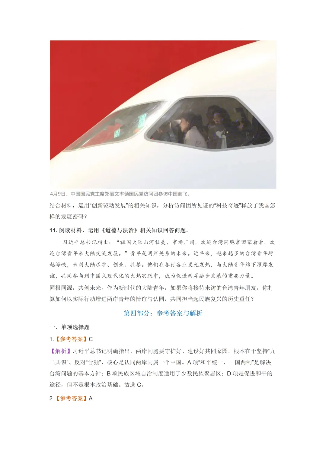 2026年中考道德与法治时事热点专题复习讲义:09+中国国民党主席郑丽文访问大陆 第8张