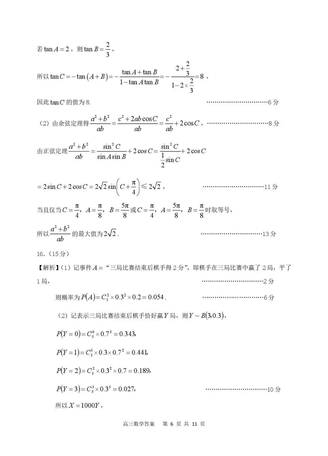 安庆市2026年高三模拟考试(二模)数学 第10张