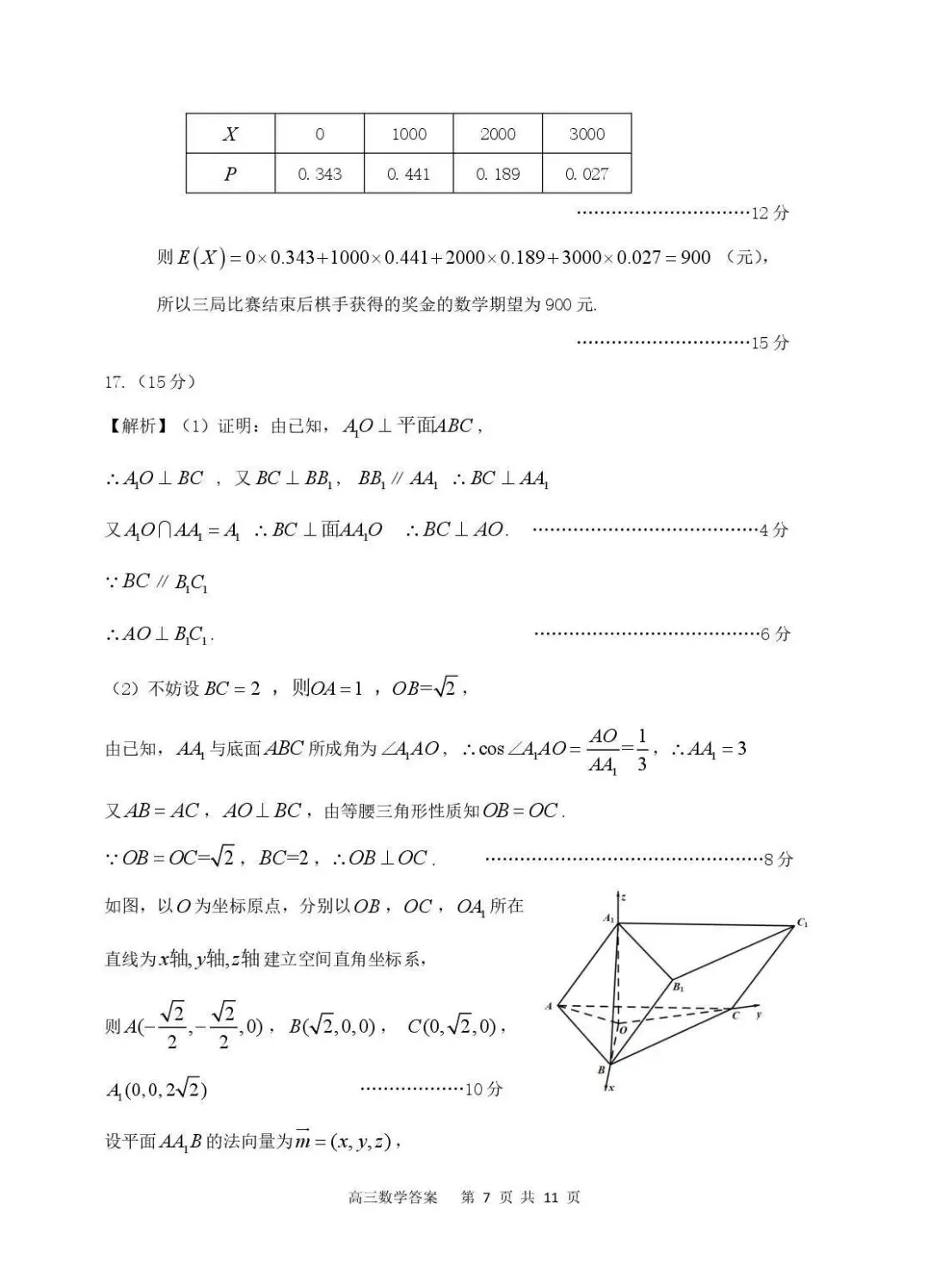 安庆市2026年高三模拟考试(二模)数学 第11张