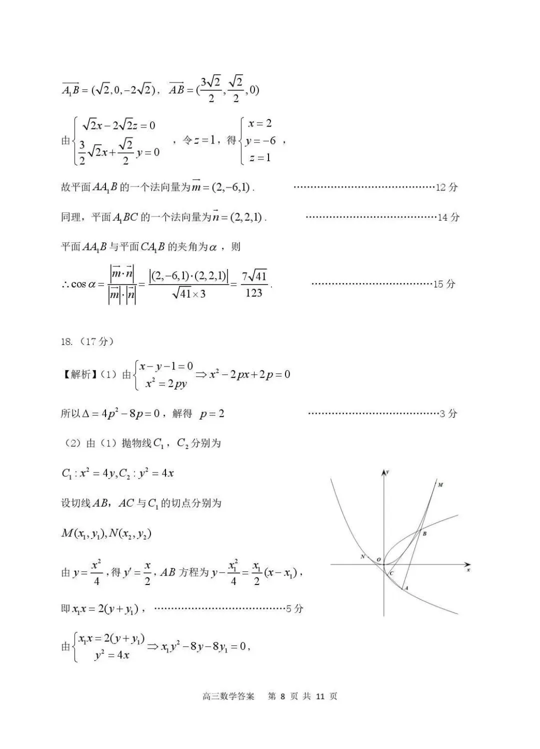 安庆市2026年高三模拟考试(二模)数学 第12张
