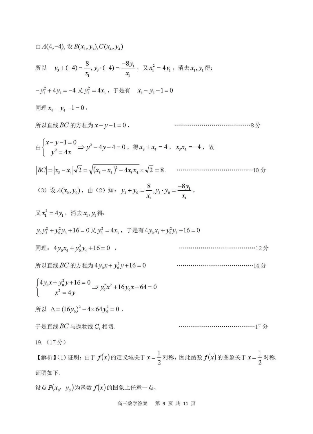 安庆市2026年高三模拟考试(二模)数学 第13张