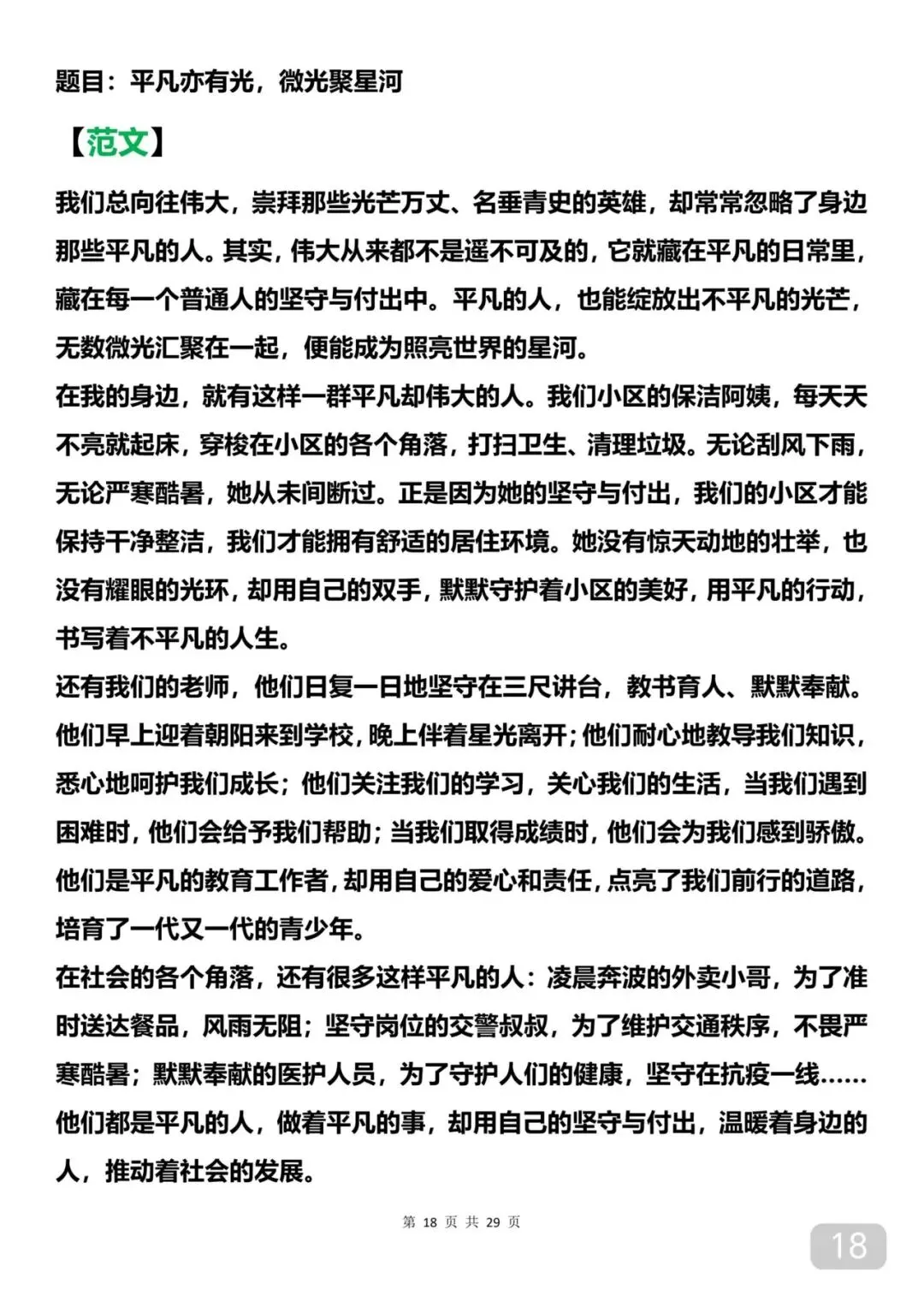 中考考了10次以上的20篇作文 第18张