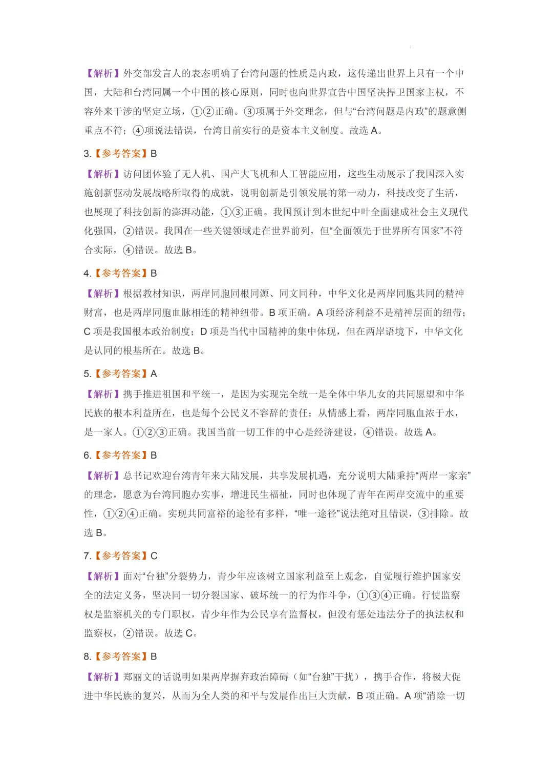 2026年中考道德与法治时事热点专题复习讲义:09+中国国民党主席郑丽文访问大陆 第9张