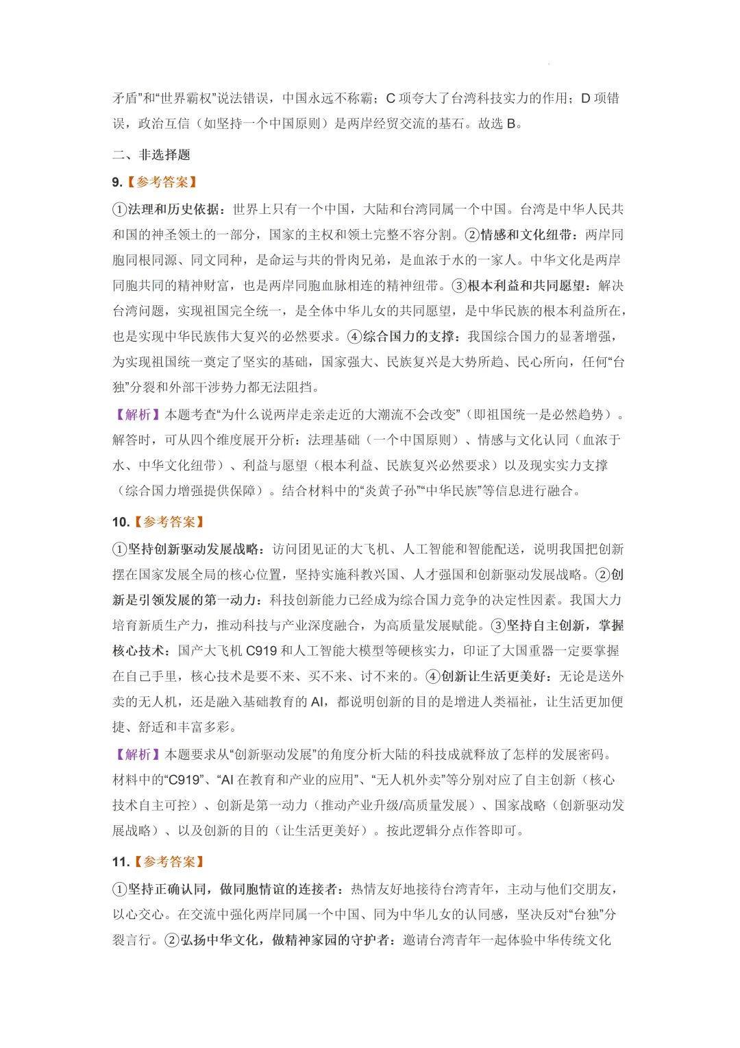 2026年中考道德与法治时事热点专题复习讲义:09+中国国民党主席郑丽文访问大陆 第10张