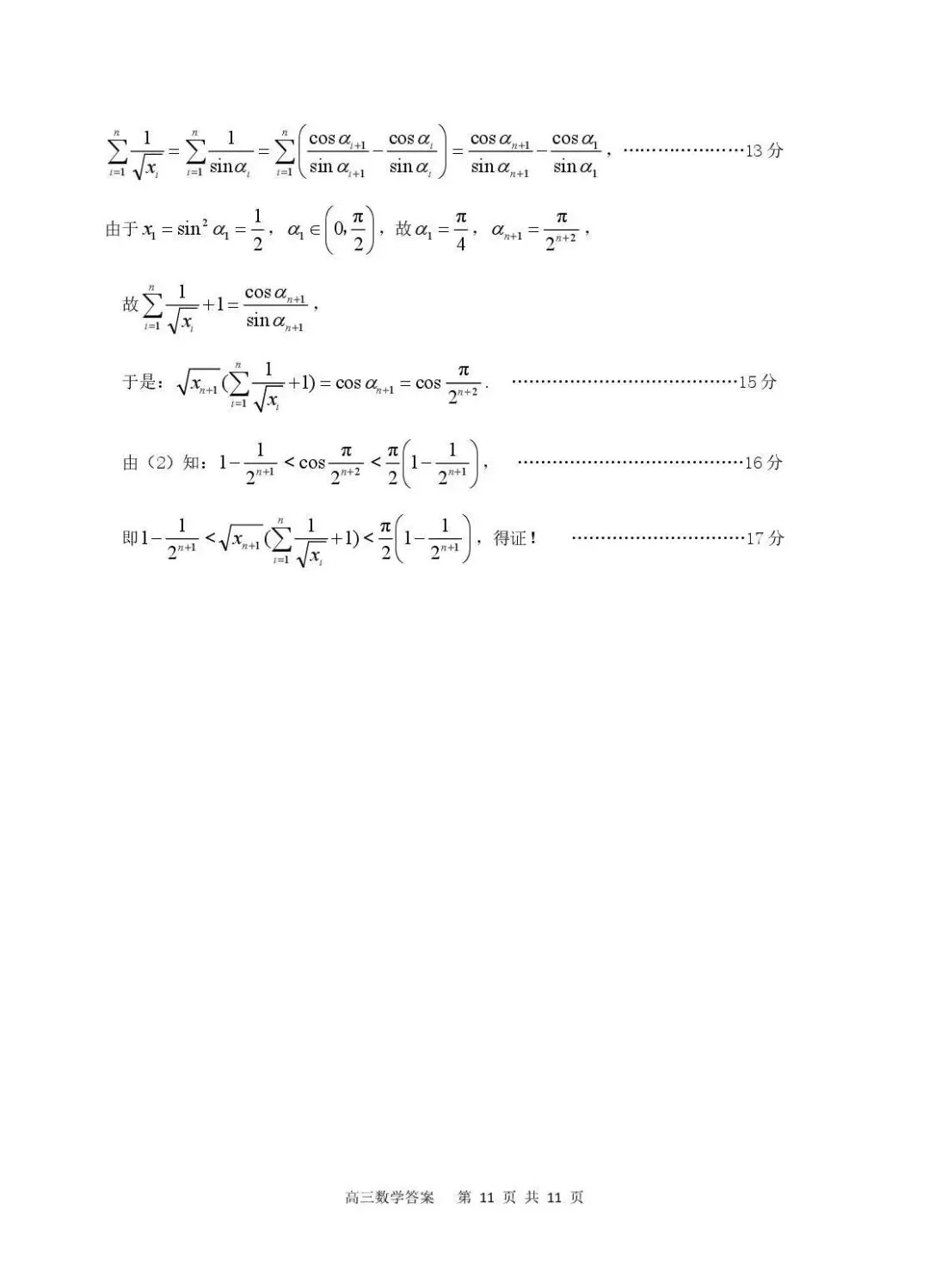安庆市2026年高三模拟考试(二模)数学 第15张