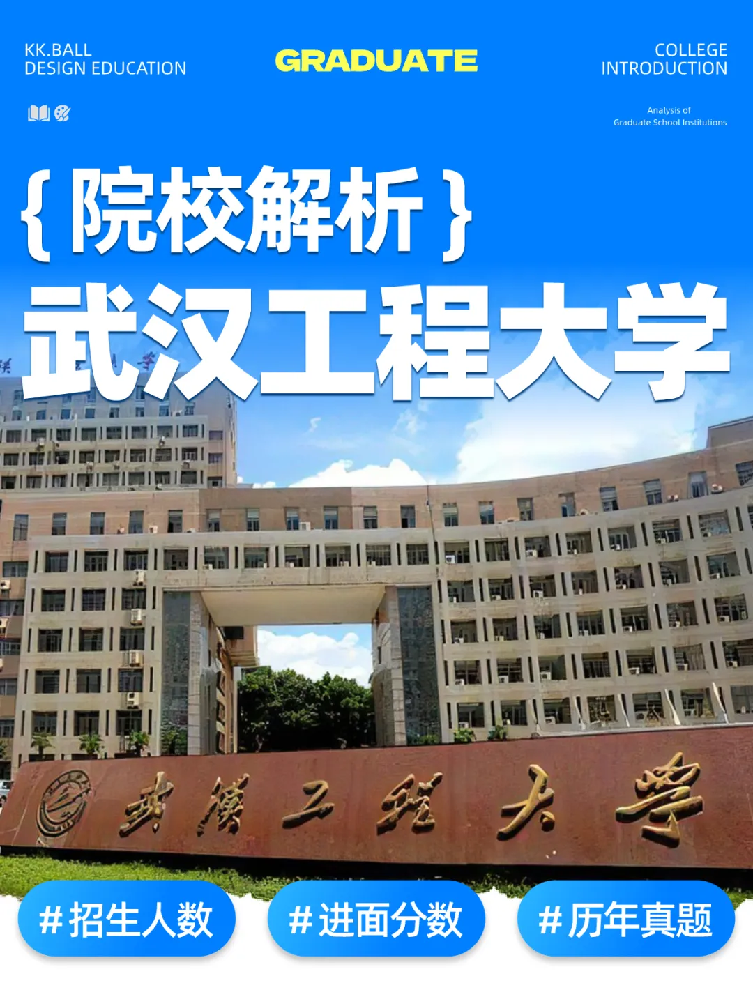 【27择校指南】武汉工程大学最新数据含真题 第1张