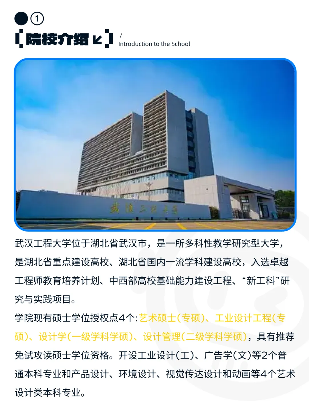 【27择校指南】武汉工程大学最新数据含真题 第2张