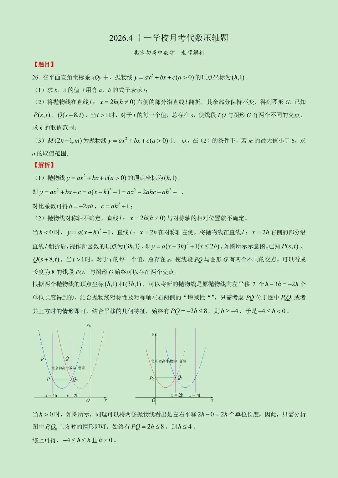2026.4十一学校中考模拟代数压轴题 第1张