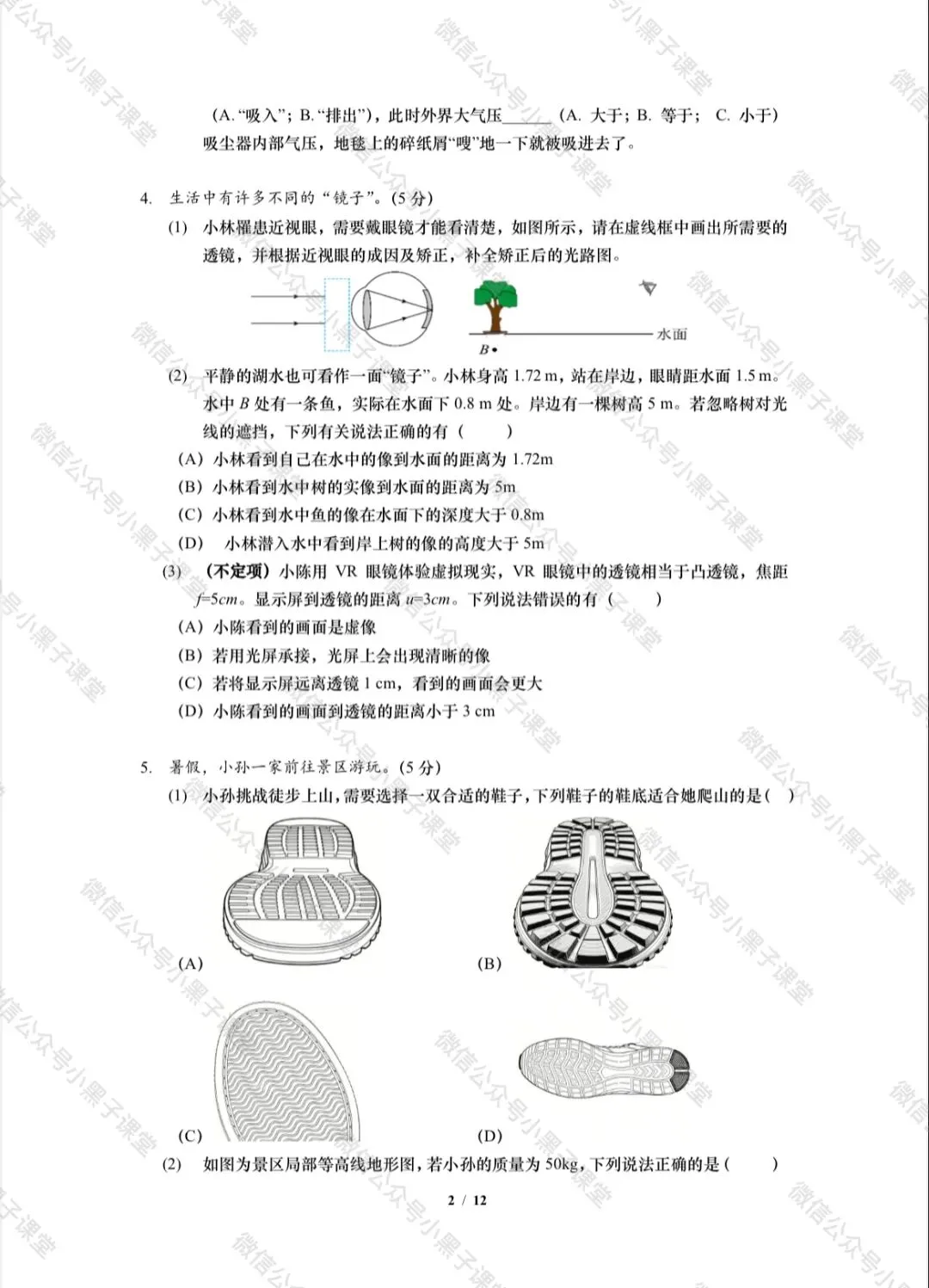 【理化考试】2026上海初三二模中考原创模拟试卷:物理+化学+跨学科 第2张 【理化考试】2026上海初三二模中考原创模拟试卷:物理+化学+跨学科 第2张