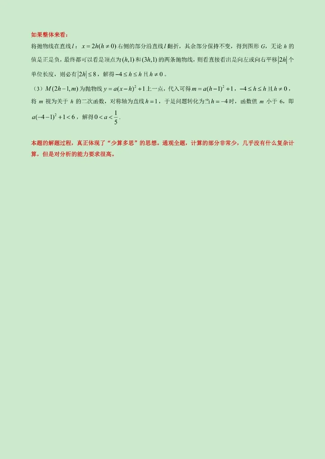 2026.4十一学校中考模拟代数压轴题 第2张