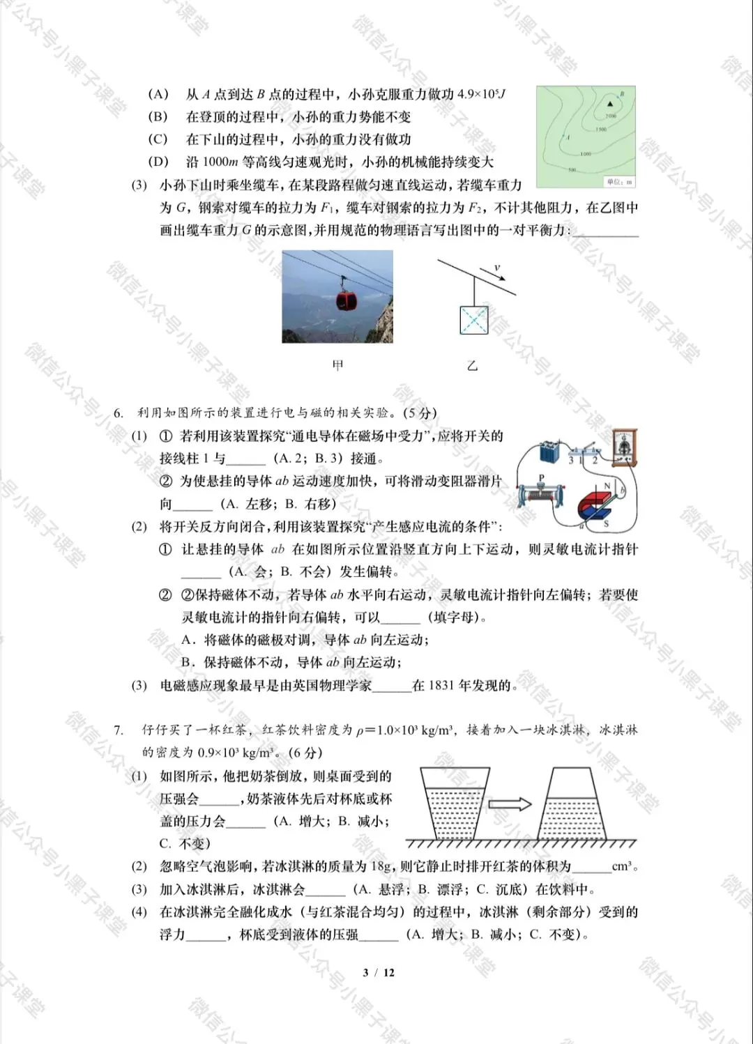 【理化考试】2026上海初三二模中考原创模拟试卷:物理+化学+跨学科 第3张 【理化考试】2026上海初三二模中考原创模拟试卷:物理+化学+跨学科 第3张