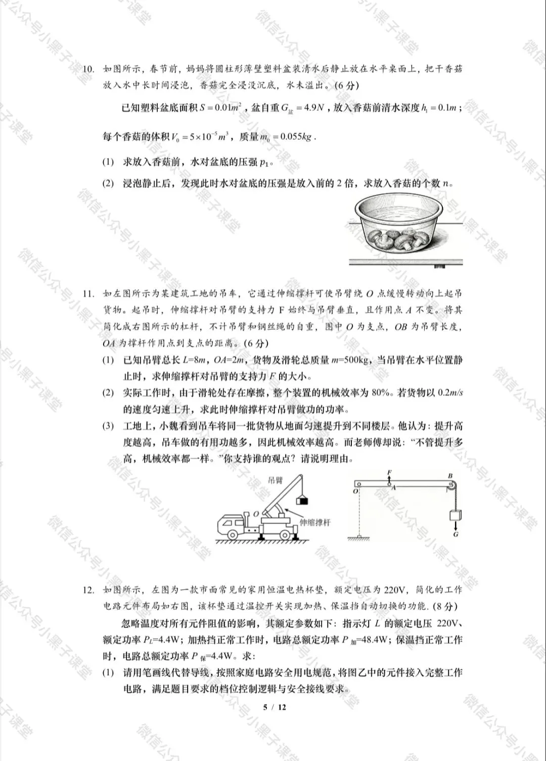 【理化考试】2026上海初三二模中考原创模拟试卷:物理+化学+跨学科 第5张 【理化考试】2026上海初三二模中考原创模拟试卷:物理+化学+跨学科 第5张