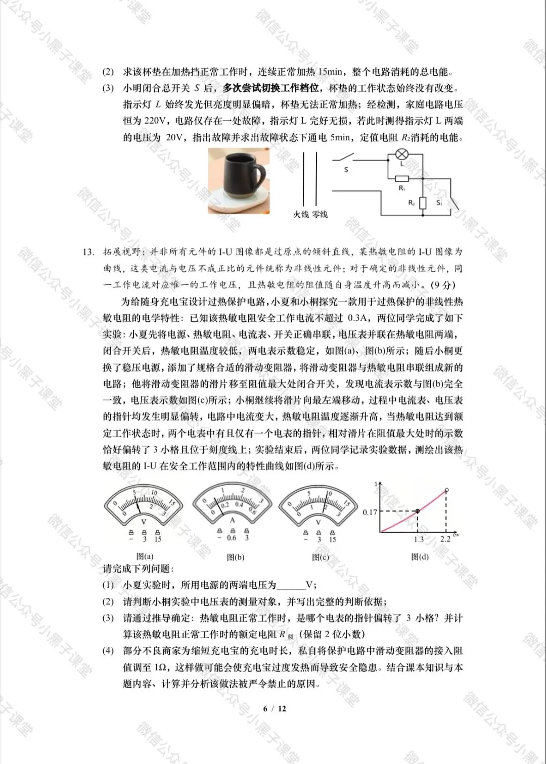 【理化考试】2026上海初三二模中考原创模拟试卷:物理+化学+跨学科 第6张 【理化考试】2026上海初三二模中考原创模拟试卷:物理+化学+跨学科 第6张