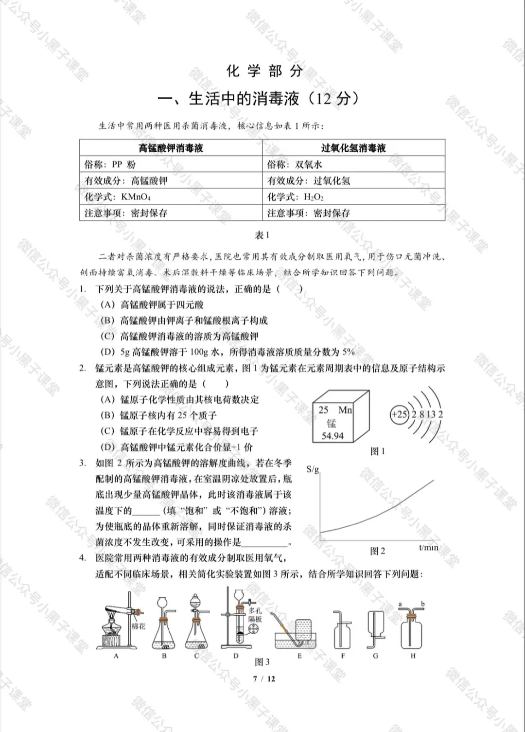 【理化考试】2026上海初三二模中考原创模拟试卷:物理+化学+跨学科 第7张 【理化考试】2026上海初三二模中考原创模拟试卷:物理+化学+跨学科 第7张