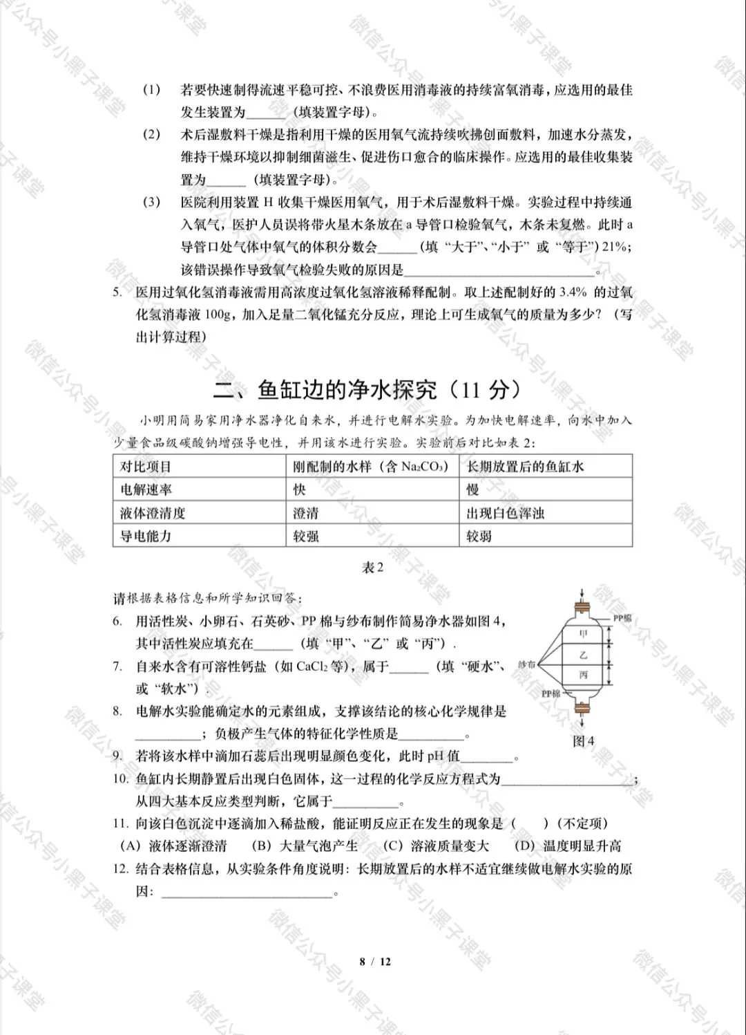 【理化考试】2026上海初三二模中考原创模拟试卷:物理+化学+跨学科 第8张 【理化考试】2026上海初三二模中考原创模拟试卷:物理+化学+跨学科 第8张