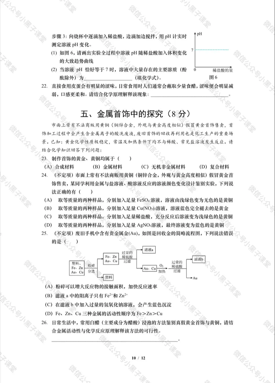 【理化考试】2026上海初三二模中考原创模拟试卷:物理+化学+跨学科 第10张 【理化考试】2026上海初三二模中考原创模拟试卷:物理+化学+跨学科 第10张