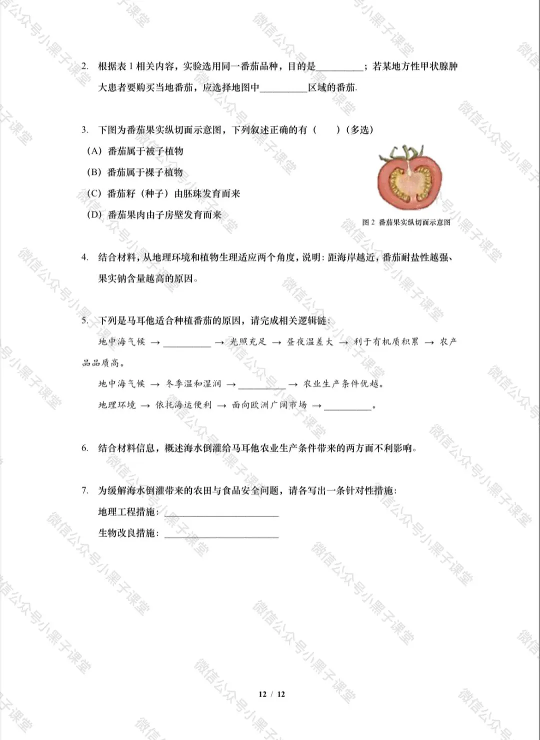 【理化考试】2026上海初三二模中考原创模拟试卷:物理+化学+跨学科 第12张 【理化考试】2026上海初三二模中考原创模拟试卷:物理+化学+跨学科 第12张