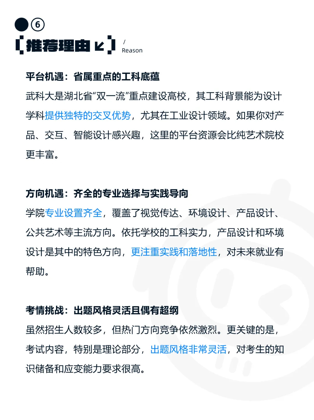 【27择校指南】武汉工程大学最新数据含真题 第8张