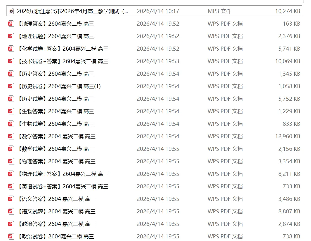 2026嘉兴二模试卷+答案 第1张