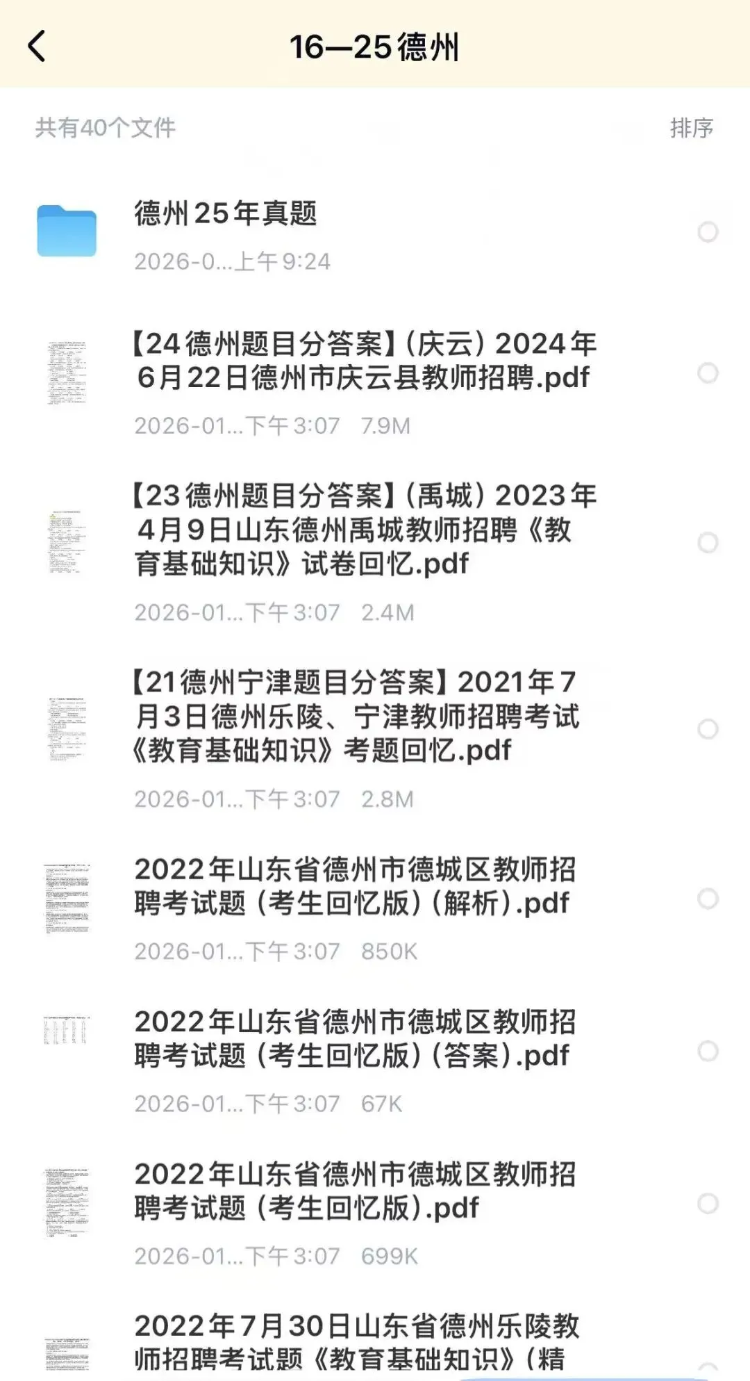 26山东德州教师招聘,历年真题包(16—25) 第2张
