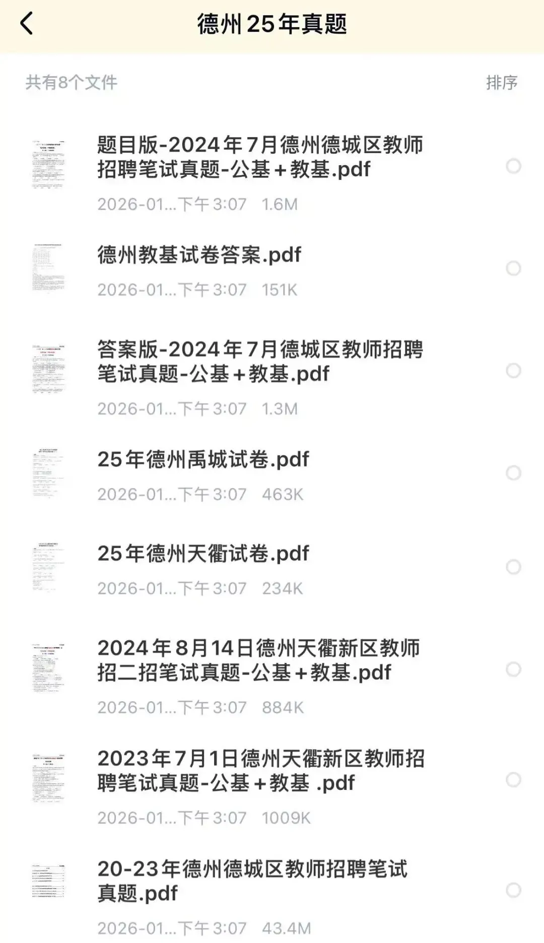 26山东德州教师招聘,历年真题包(16—25) 第3张