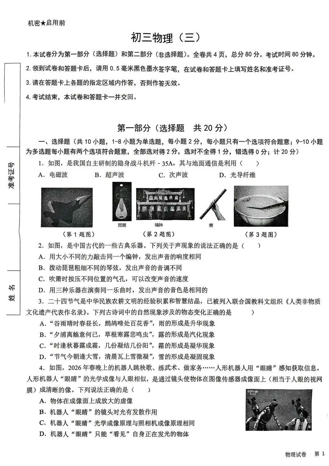 2026陕西省西安交大附中中考物理3模试卷 第1张