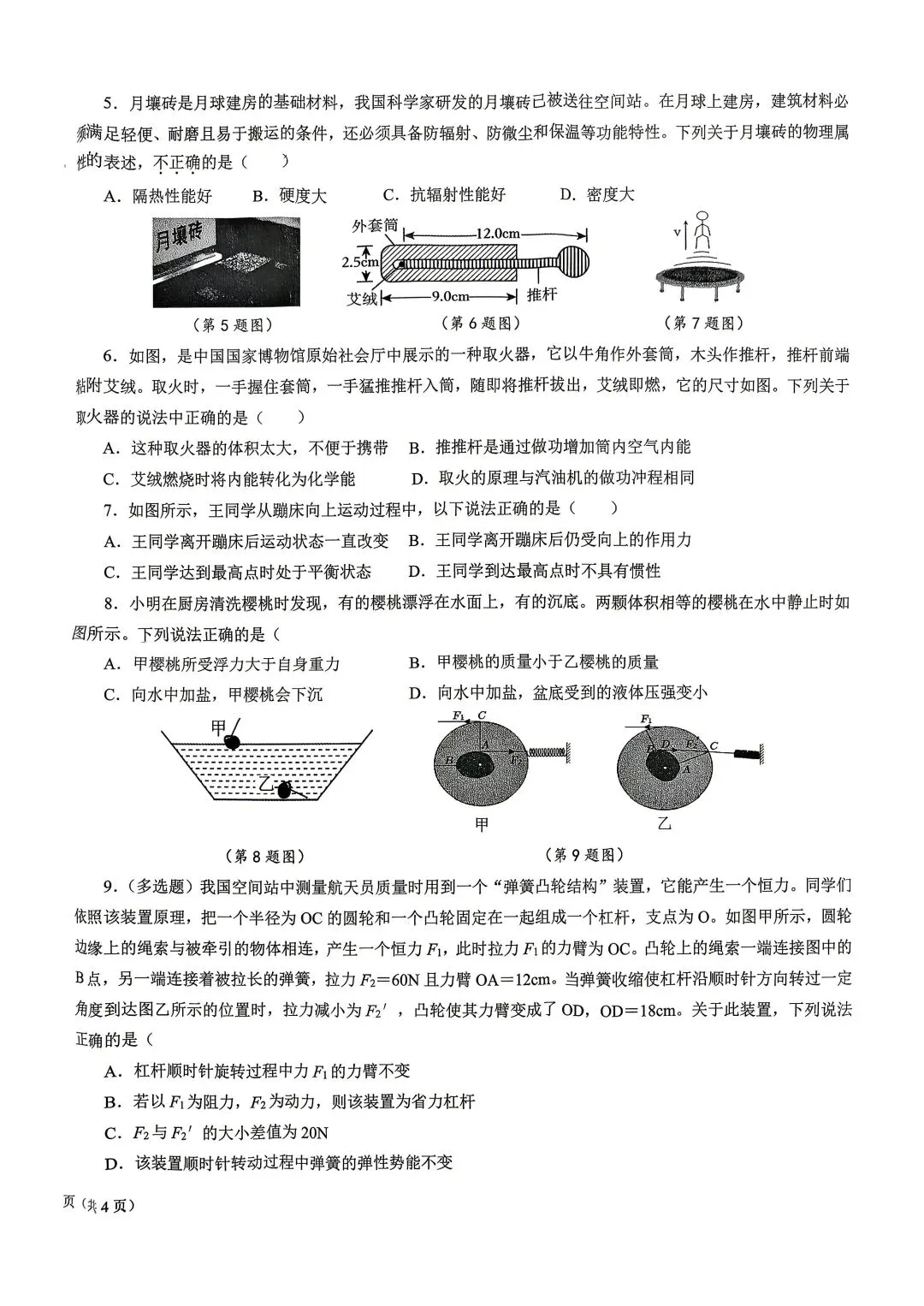 2026陕西省西安交大附中中考物理3模试卷 第2张