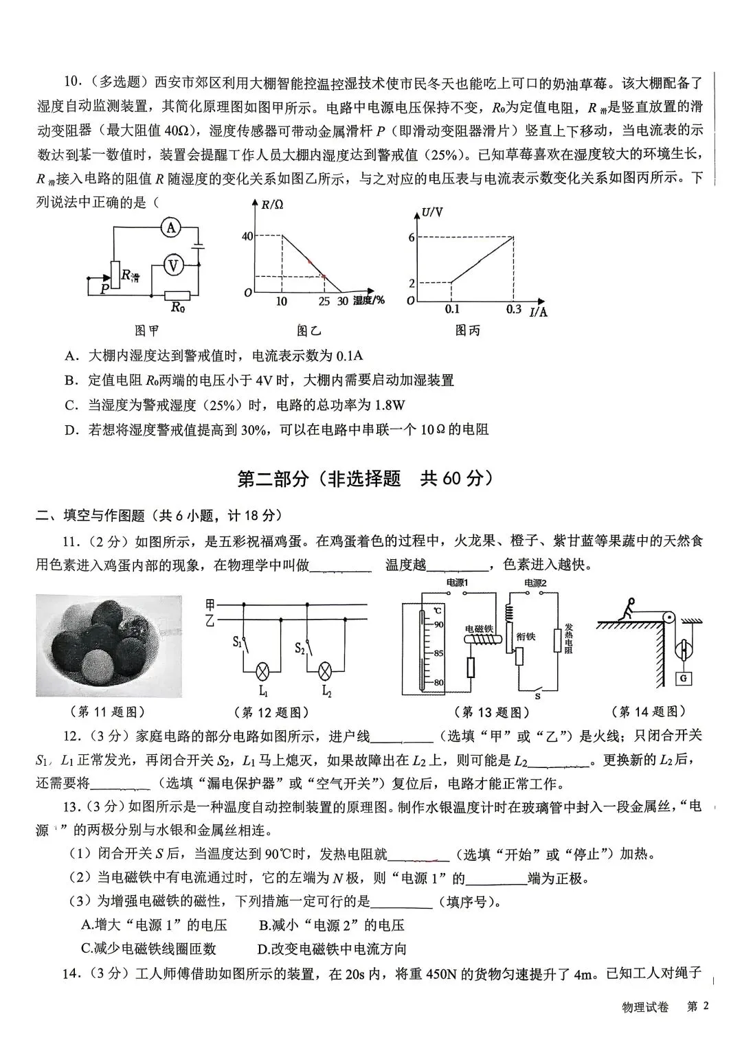 2026陕西省西安交大附中中考物理3模试卷 第3张