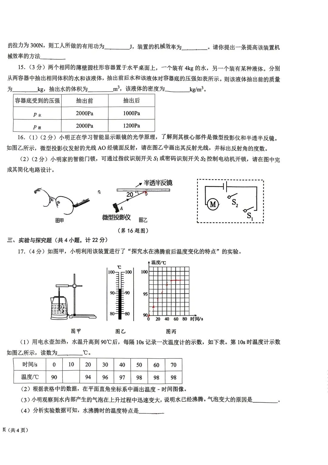 2026陕西省西安交大附中中考物理3模试卷 第4张
