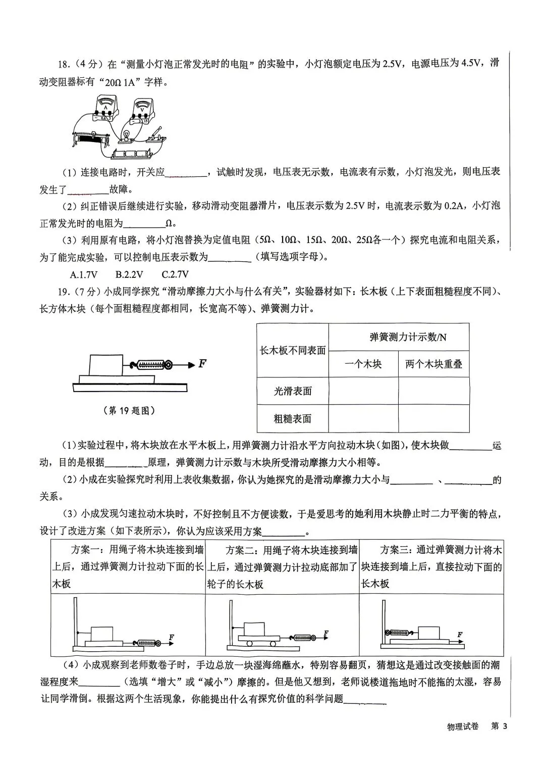 2026陕西省西安交大附中中考物理3模试卷 第5张