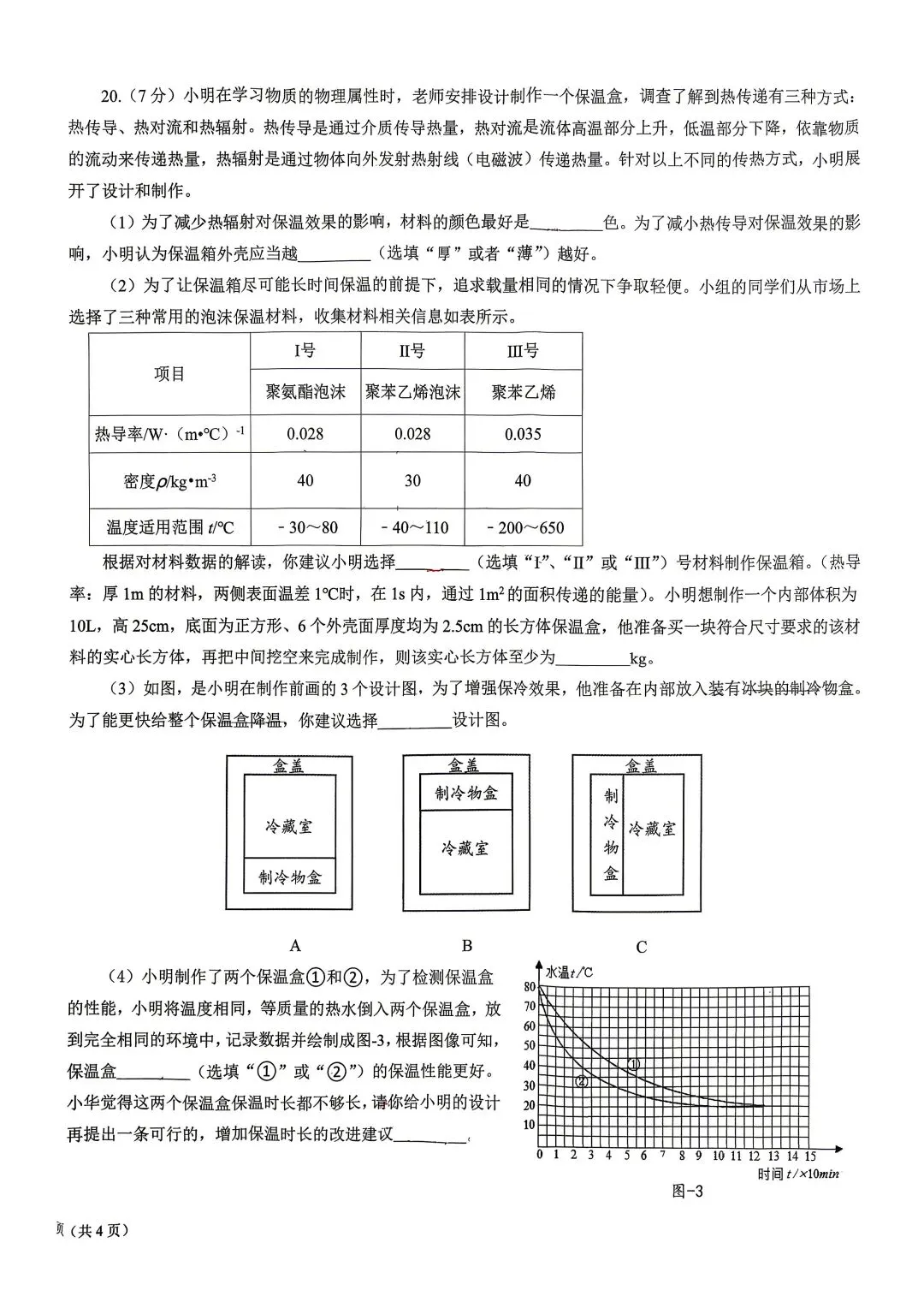 2026陕西省西安交大附中中考物理3模试卷 第6张