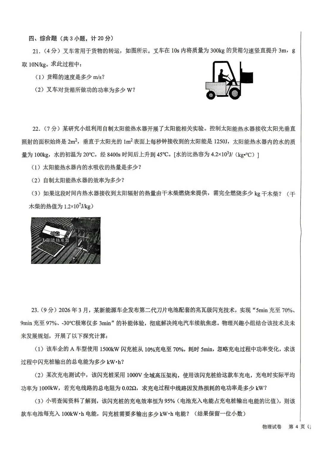2026陕西省西安交大附中中考物理3模试卷 第7张
