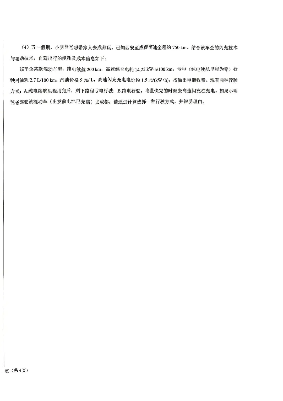2026陕西省西安交大附中中考物理3模试卷 第8张