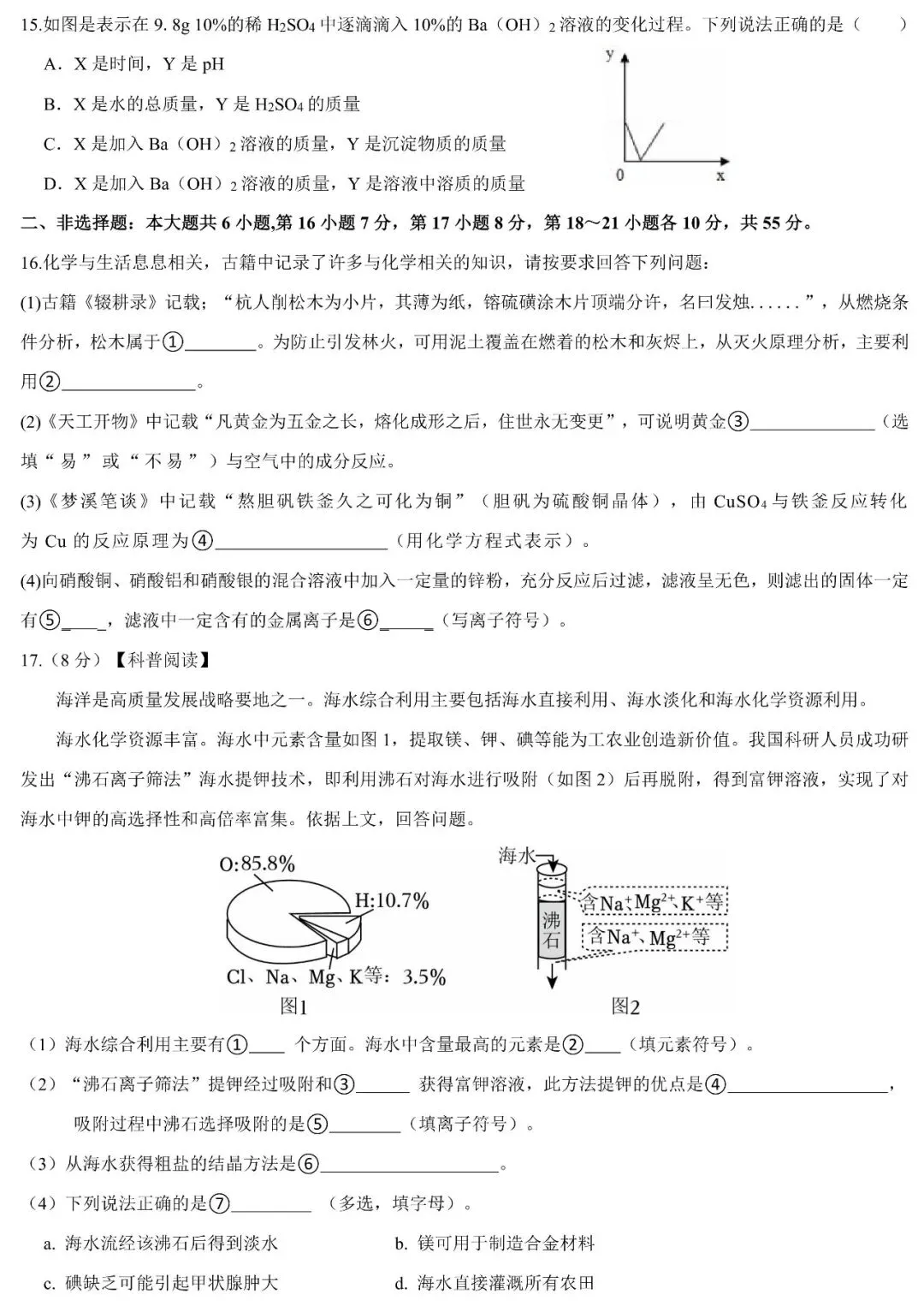 2026年初中学业毕业模拟考试化学试卷(含答案) 第3张 2026年初中学业毕业模拟考试化学试卷(含答案) 第3张