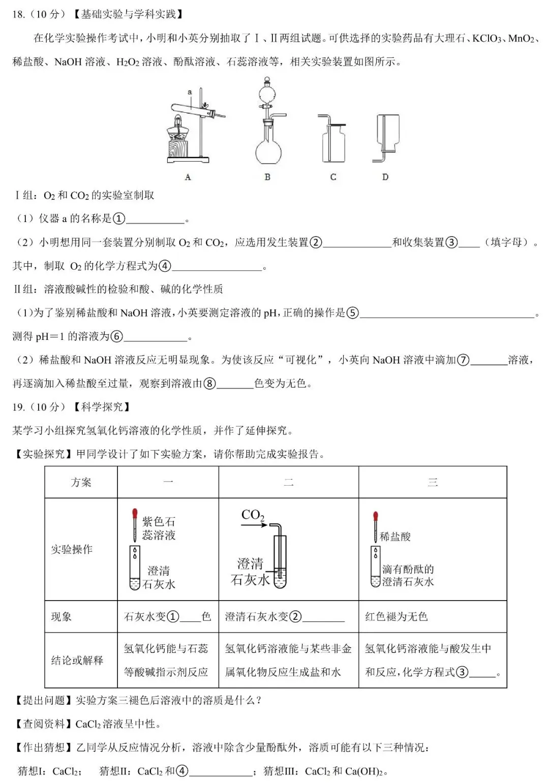 2026年初中学业毕业模拟考试化学试卷(含答案) 第4张 2026年初中学业毕业模拟考试化学试卷(含答案) 第4张