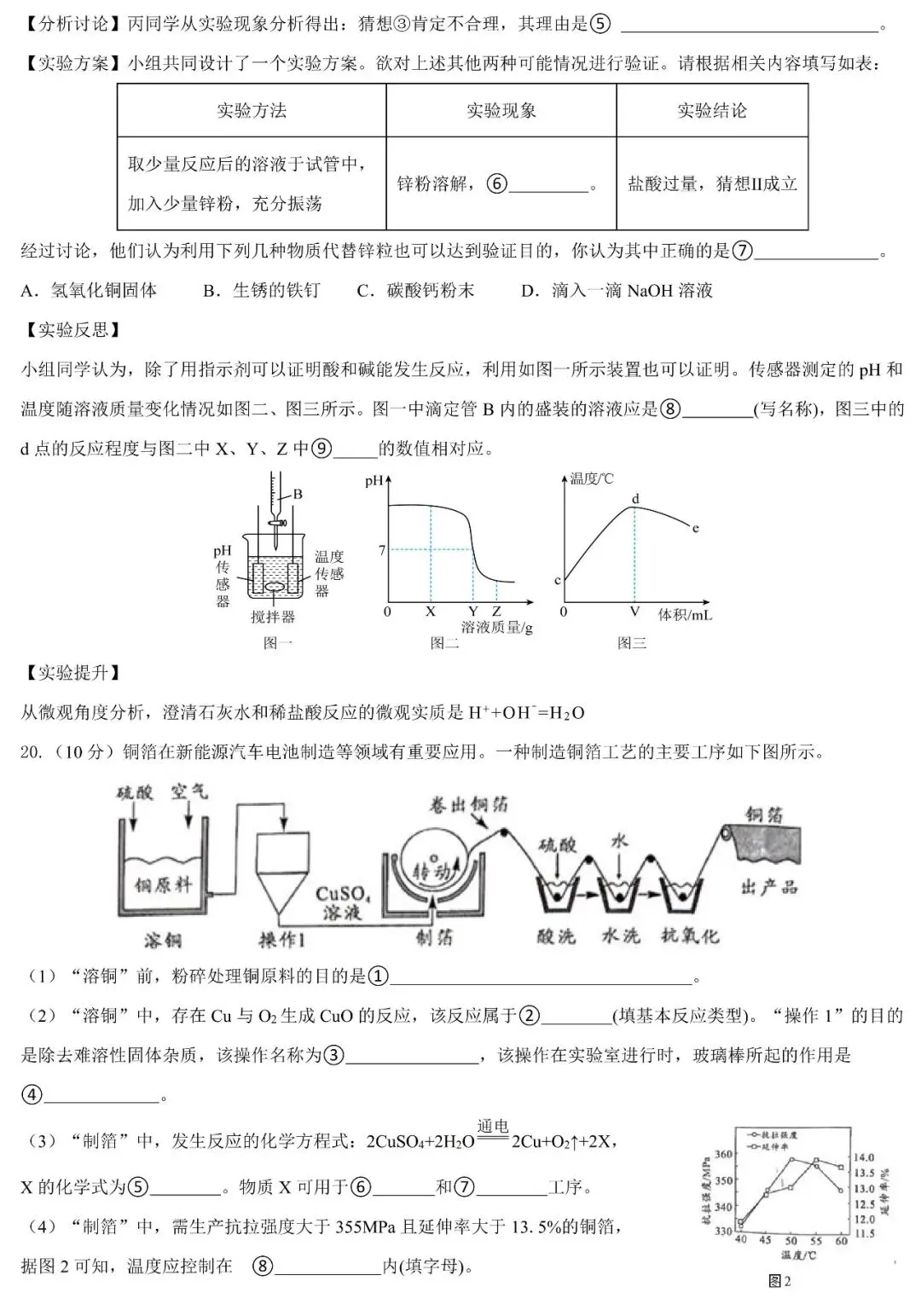 2026年初中学业毕业模拟考试化学试卷(含答案) 第5张 2026年初中学业毕业模拟考试化学试卷(含答案) 第5张