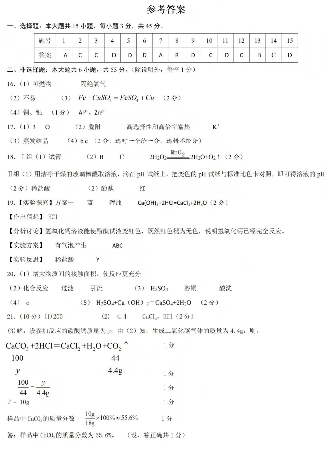 2026年初中学业毕业模拟考试化学试卷(含答案) 第7张 2026年初中学业毕业模拟考试化学试卷(含答案) 第7张