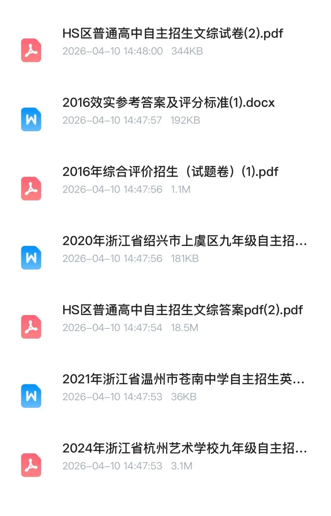【宁波期中考前各科真题试卷合集】10套以上卷 第4张