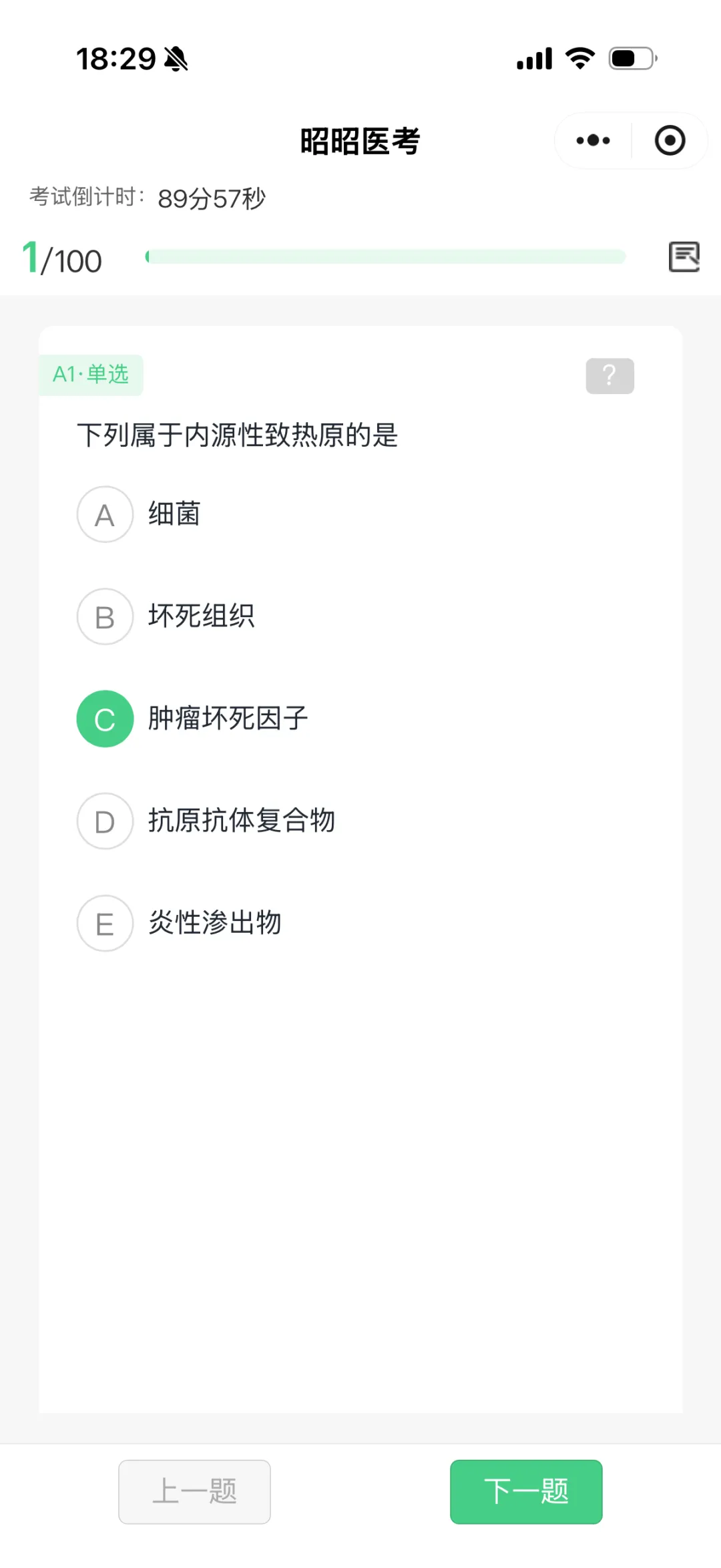 2026主治考前摸底考试!限时免费 第5张